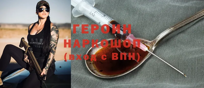 Героин хмурый Новоульяновск